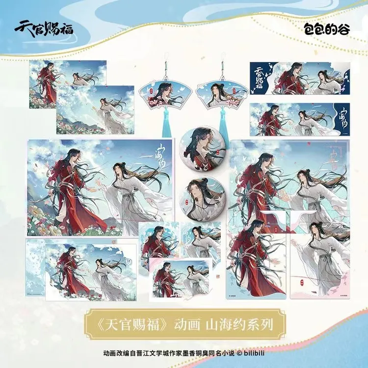 新品【达人专属官方正版】天官赐褔 动画山海约徽章镭射票周边