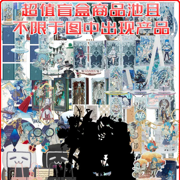【39.6/4件】哔哩哔哩幻星集绝版周边捡漏周边特惠周边