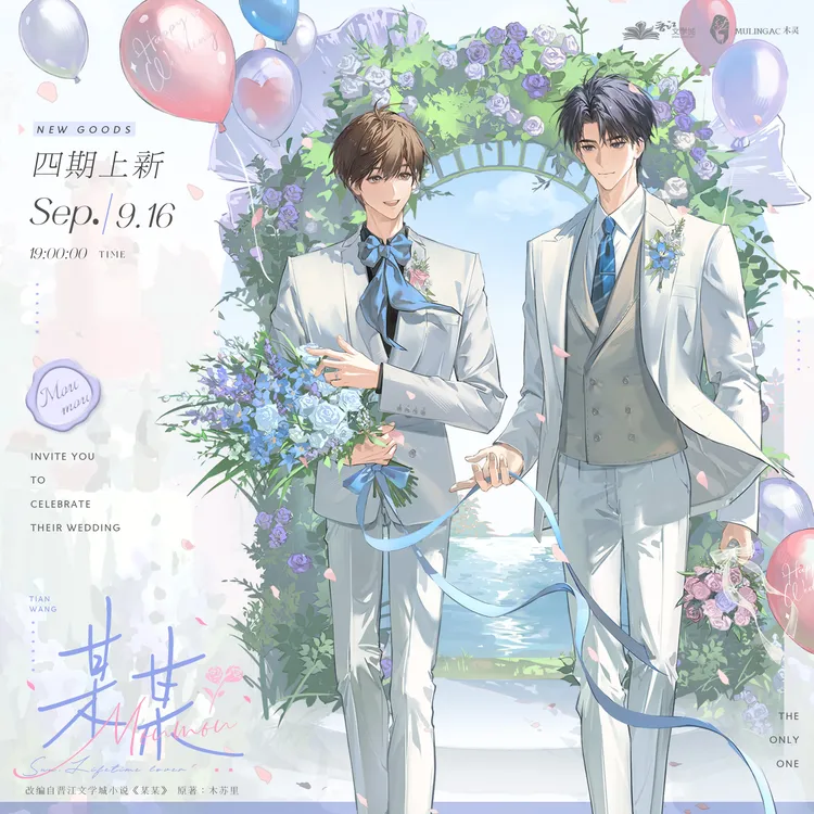 【漫家正版88折】木灵某某四期婚礼婚谷徽章摆件立牌盛望太阳失物