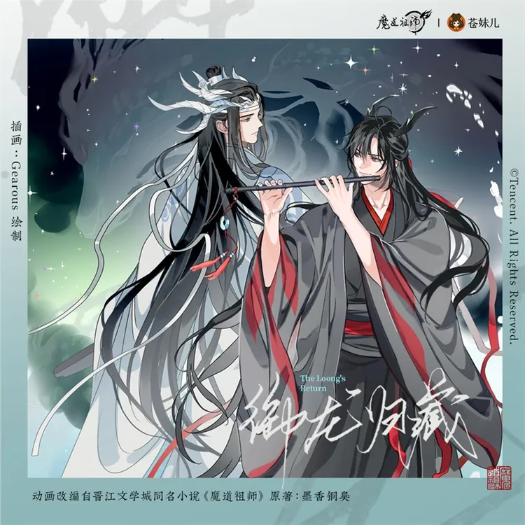 【暑期5折秒杀 永不补货】魔道祖师御龙归藏周边