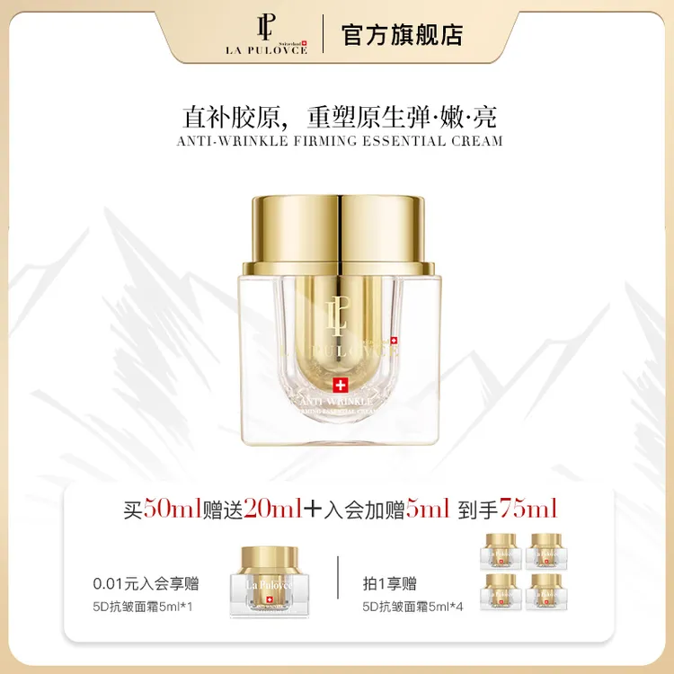 LaPulovce拉普瑞斯瑞士重组胶原微球抗皱面霜多效紧致抗皱面霜