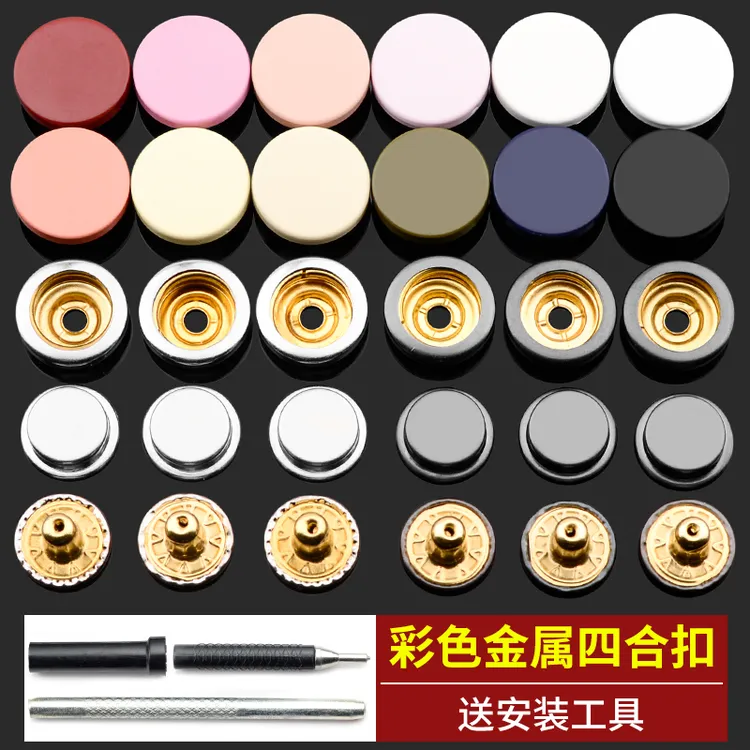 暗扣金属羽绒服扣子按压式四合扣子母耐用免缝钉扣大衣纽扣衣服扣