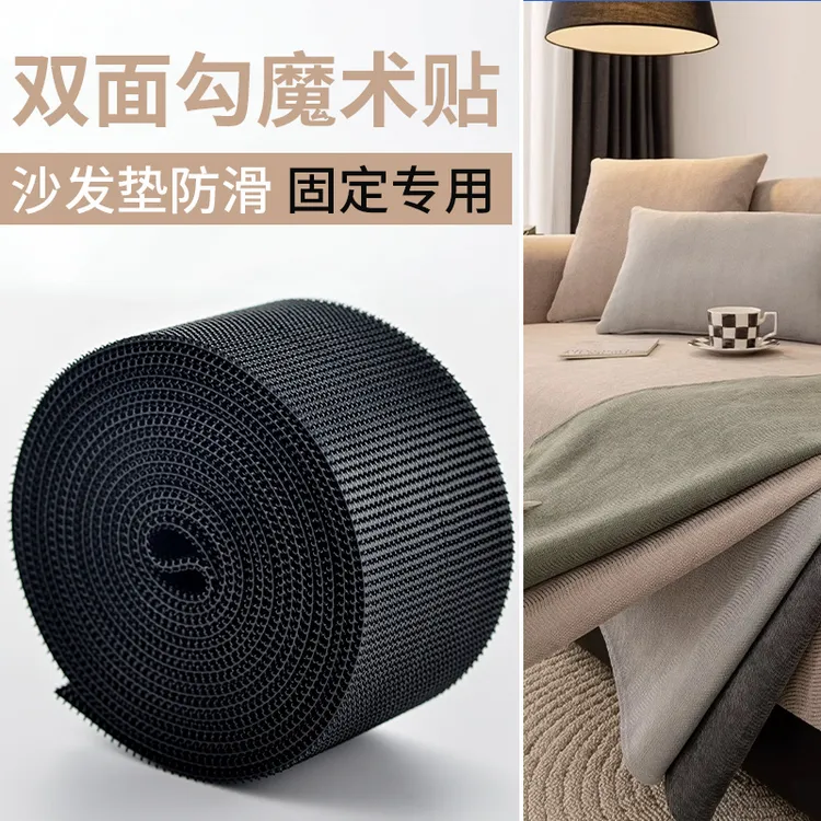 沙发垫固定防滑魔术贴双面勾粘贴条布艺强力粘扣带自粘贴勾面粘条