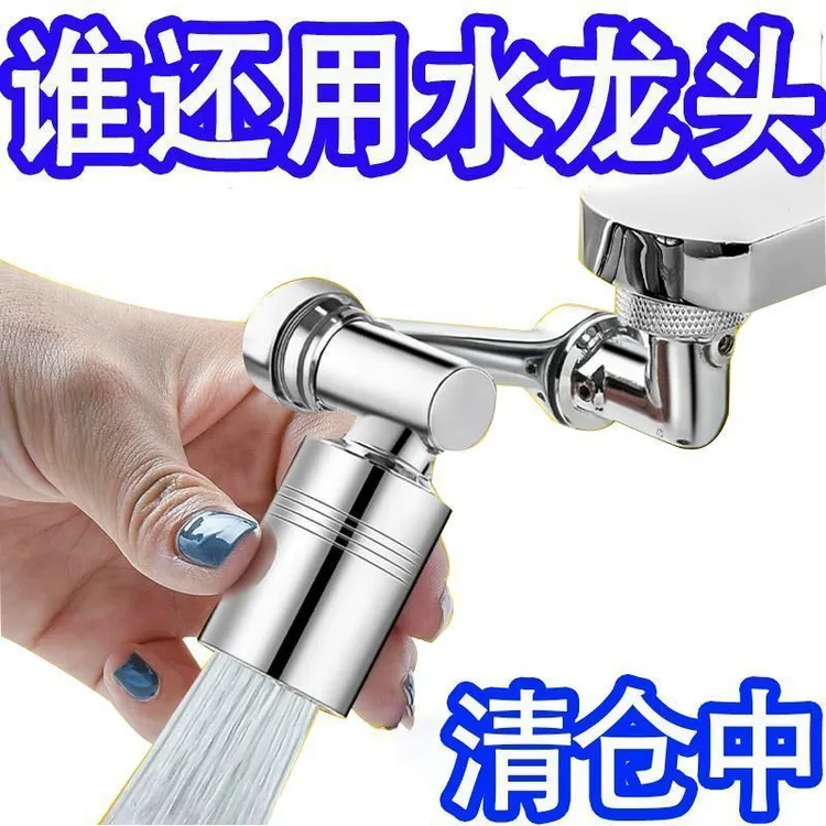 【清仓】面盆万向水龙头机械臂厨房旋转卫生间洗头漱延伸防溅水嘴