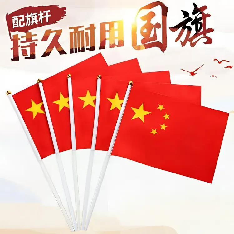 小红旗手持小红旗小号五星红旗手摇五星红旗国庆爱国五角星旗子