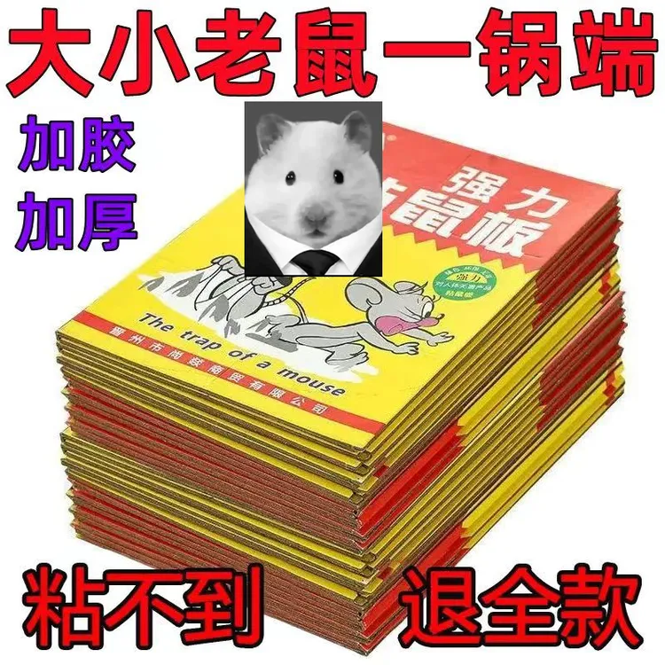 【灭大鼠】加厚强力粘鼠板抓粘大老鼠贴药灭抓鼠神器克星家用一窝端
