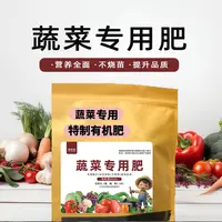 一大袋【蔬菜专用有机肥】种菜家用西红柿黄瓜韭菜白菜绿植专用肥
