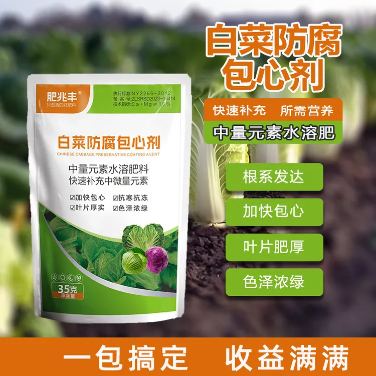 【白菜包心剂】白菜甘蓝一季无忧生长剂耐旱耐寒叶面肥