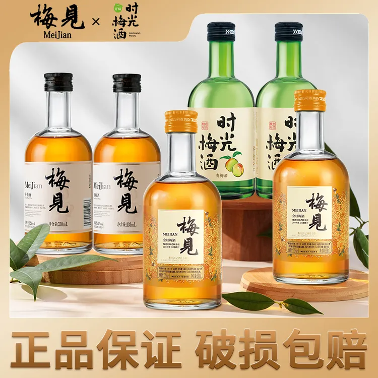 ¡梅见青梅酒330ml*2酸甜330ml*2果酒果香佳酿酸低度微醺酒高颜值