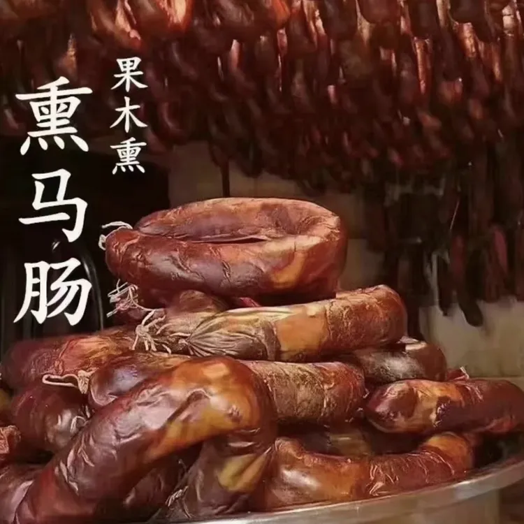 全疆包邮伊犁正宗哈萨克美食熏马肠1KG草膘马风干肉营养丰富送礼