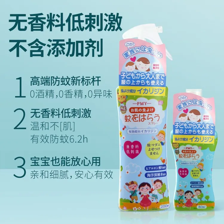宝宝驱蚊花露水儿童防蚊喷雾幼婴儿专用叮叮驱蚊液防蚊虫神器户外