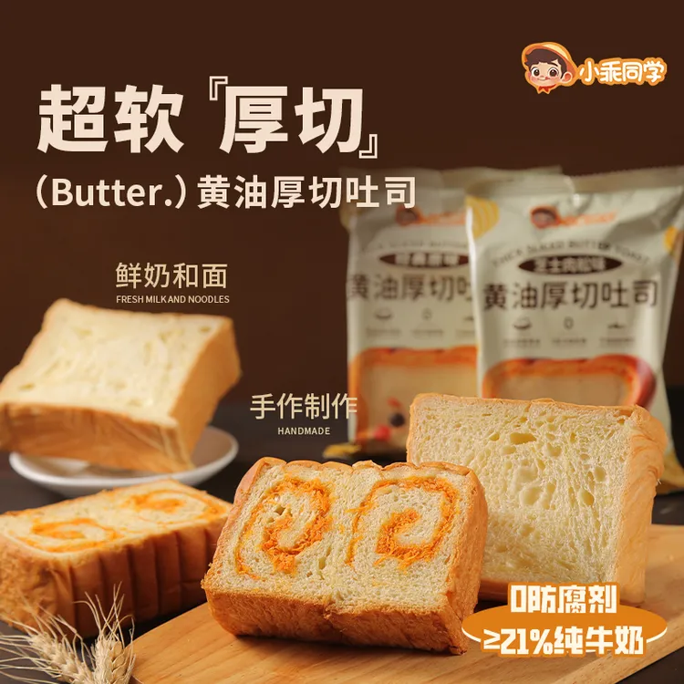 小乖同学手工厚切吐司新鲜早餐奶香烘焙牛乳原味牛奶浓郁山姆面包