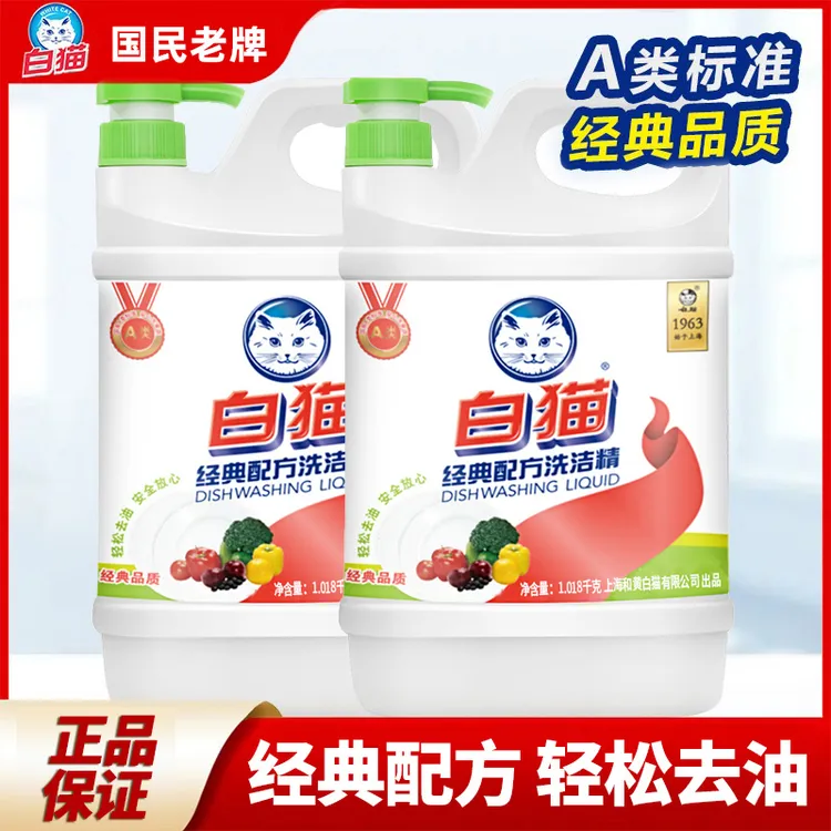 白猫经典配方洗洁精去油污清爽柠檬香护手家庭装实惠装柠檬洗洁精