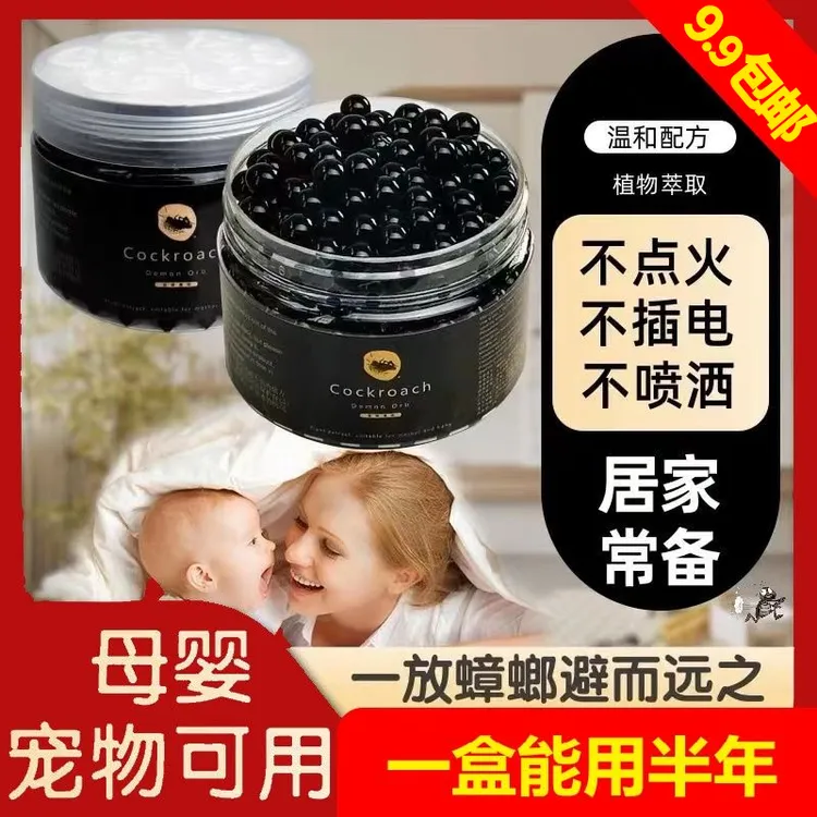 【蟑螂克星】升级款驱蟑魔盒防蟑黑凝珠母婴可用卫生间安全驱赶蟑螂