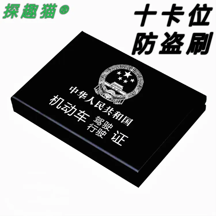 多卡位大容量证件卡包驾驶证行驶证保护套不锈钢防消磁防盗刷卡套
