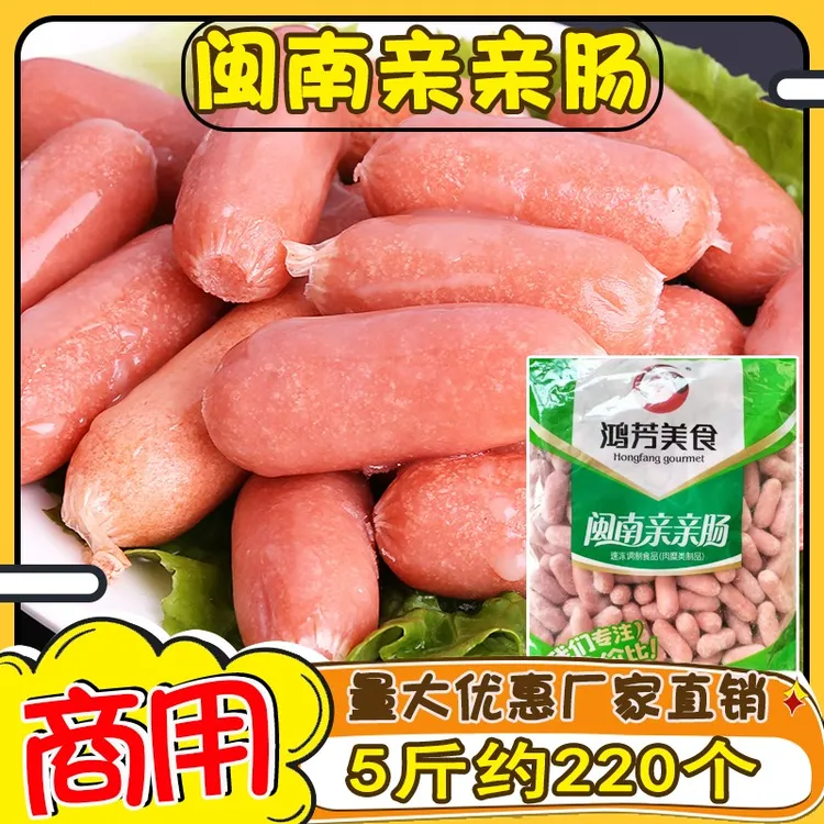  闽南亲亲肠5斤商用台式一口肠烧烤肠便当小香肠热狗肠迷你肠烧烤