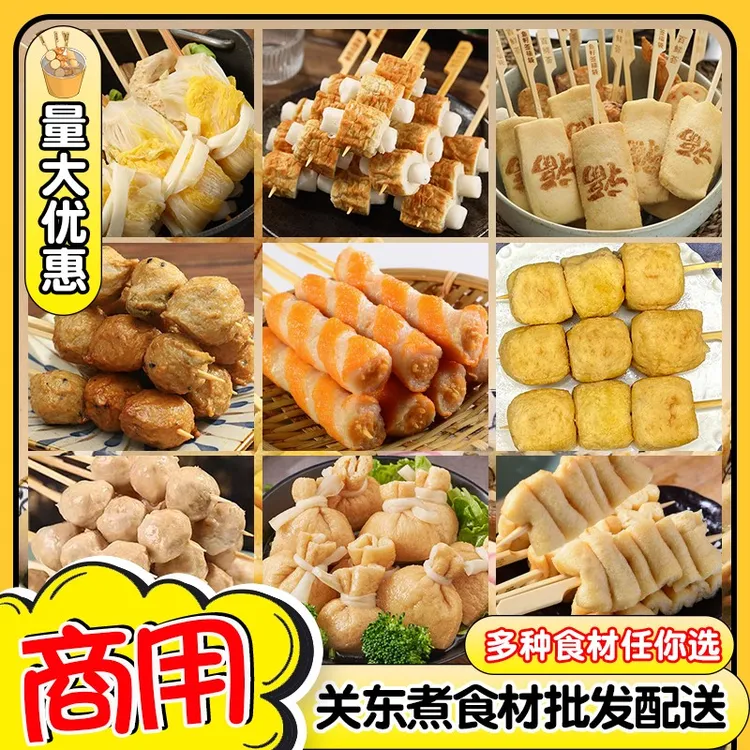  日式关东煮食材组合711罗森甜不辣北极翅串火锅丸子大全套餐商用