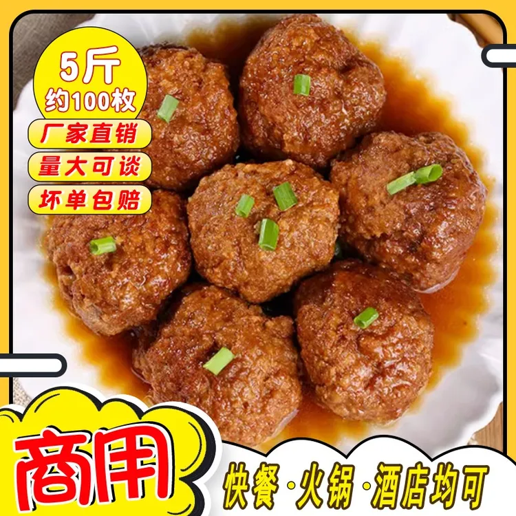 安井红烧狮子头半成品商用四喜丸子肉圆酒店食堂快餐方便速食菜肴