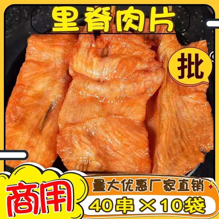  里脊肉片小串鸡肉炸串小吃商用手抓饼铁板烧烤食材半成品麻辣烫