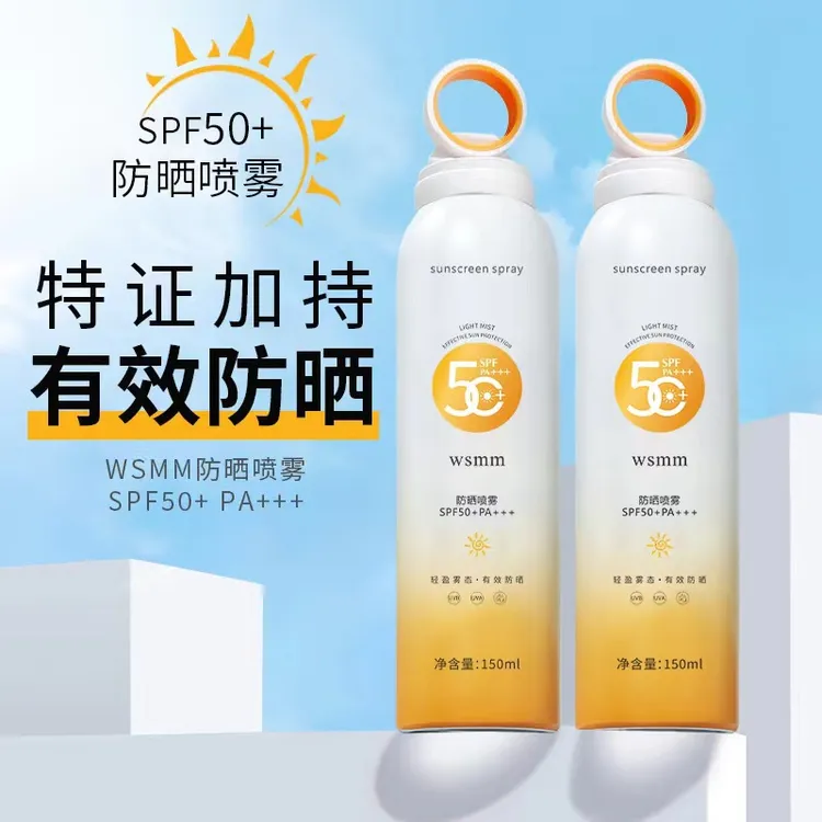 小光圈防晒喷雾高倍隔离防紫外线防水防汗防晒霜乳液爆款夏季清爽
