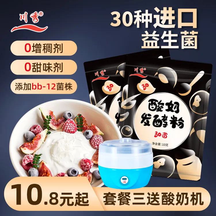 川秀30菌乳酸菌原味酸奶发酵菌益生菌发酵剂家用自制酸奶粉10g