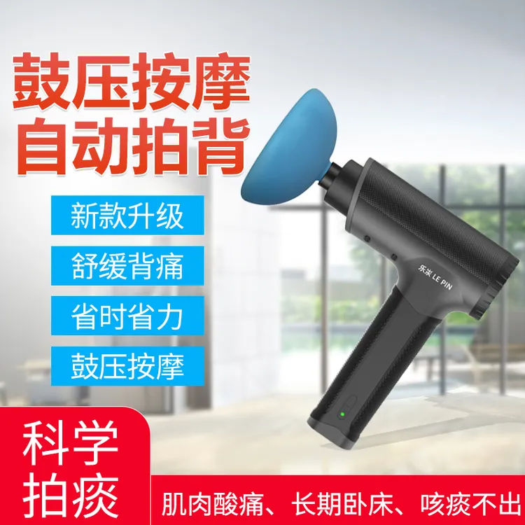 乐汖电动拍痰器电动拍背神器震动排痰器老人儿童鼓压按摩排痰神器