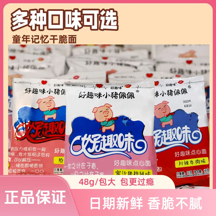 【好趣味小猪佩佩点心面】辣条干脆面童年干吃面解馋充饥休闲小零食