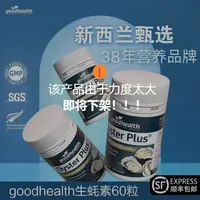 【仁汇优品S】新西兰goodhealth进口生蚝补锌男士营养胶囊60粒/瓶