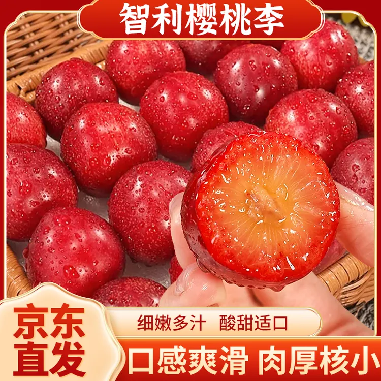 【京东直发】智利樱桃李5J新鲜进口皇后水果当季孕妇高端水果2斤起