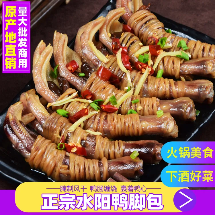 安徽特产正宗水阳三宝鸭脚包农家风味鸭脚包10个20个30个
