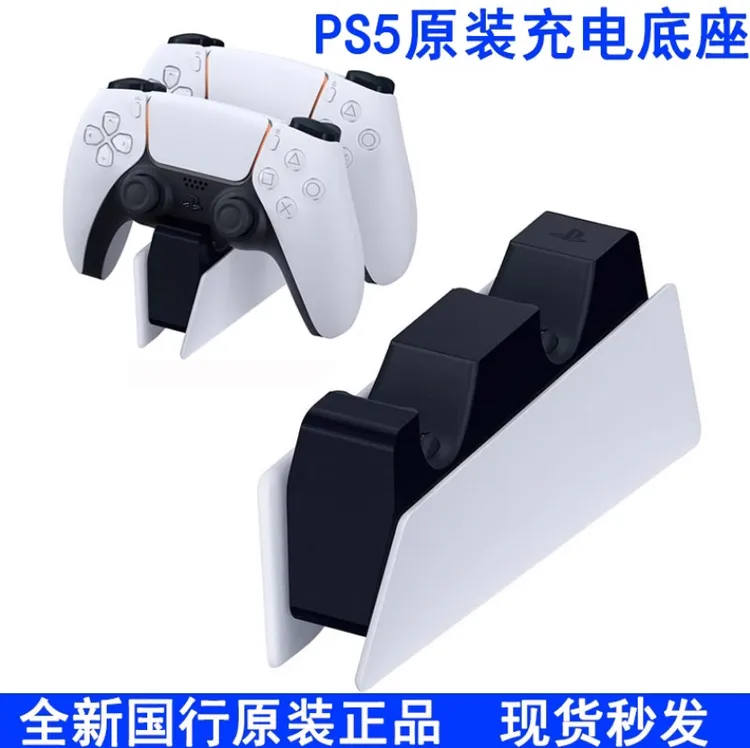 索尼（SONY) PS5  DualSense无线游戏手柄 充电座              