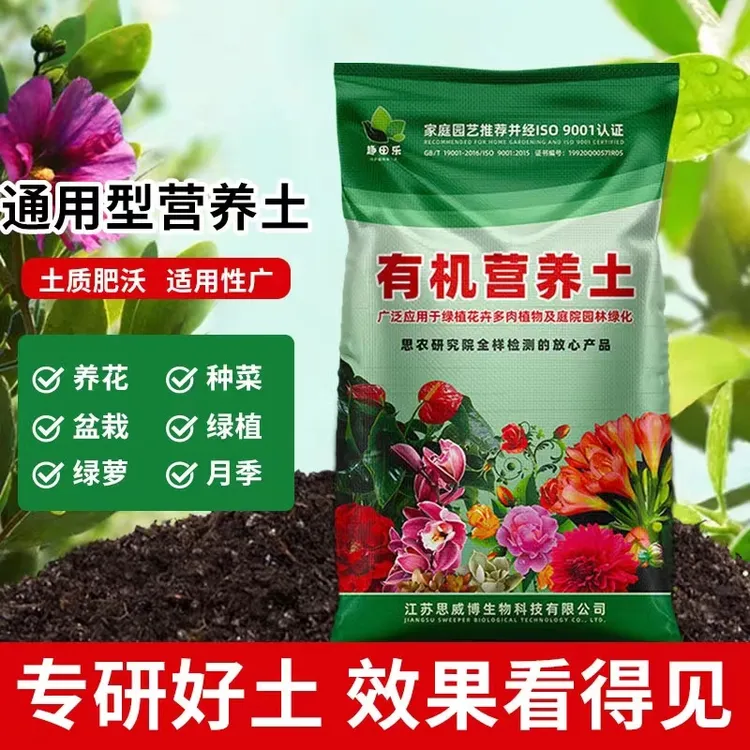 有机营养土通用型思威博花土种菜土种花养花绿植盆栽泥炭土壤种植