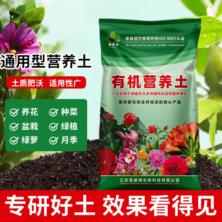 通用营养土专用花土养花大包有机土壤种植土月季盆栽思威博种菜土