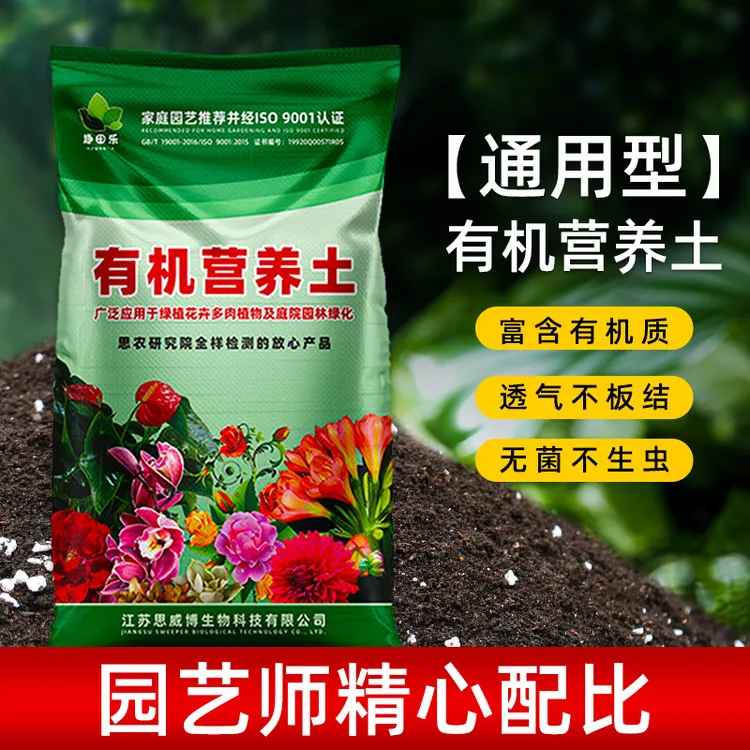 通用型有机种菜营养土养花种花土种植多肉植物生根绿萝种植疏松土