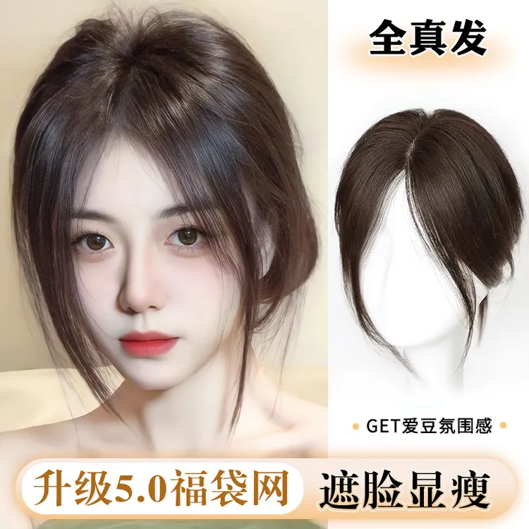 【前额更逼真】魅丝秀假发片全真发半手织蓬松增发量自然前额补发片