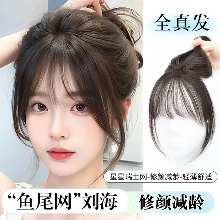 【前额无边】魅丝秀假发片女头顶补发刘海增发量全真发半手织补发片