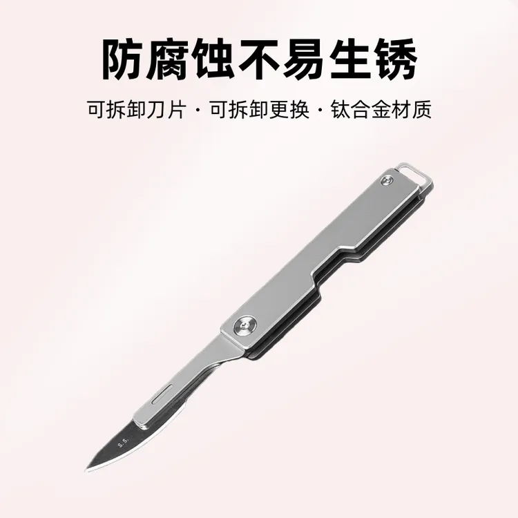 钛合术刀无锁迷你折刀便携美工刀EDC快递小刀换刀片24号刀柄