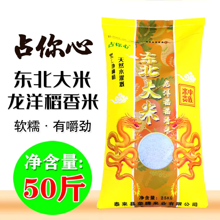 占你心东北大米50斤装软糯农家用正宗2023年新米龙洋稻花长粒香米