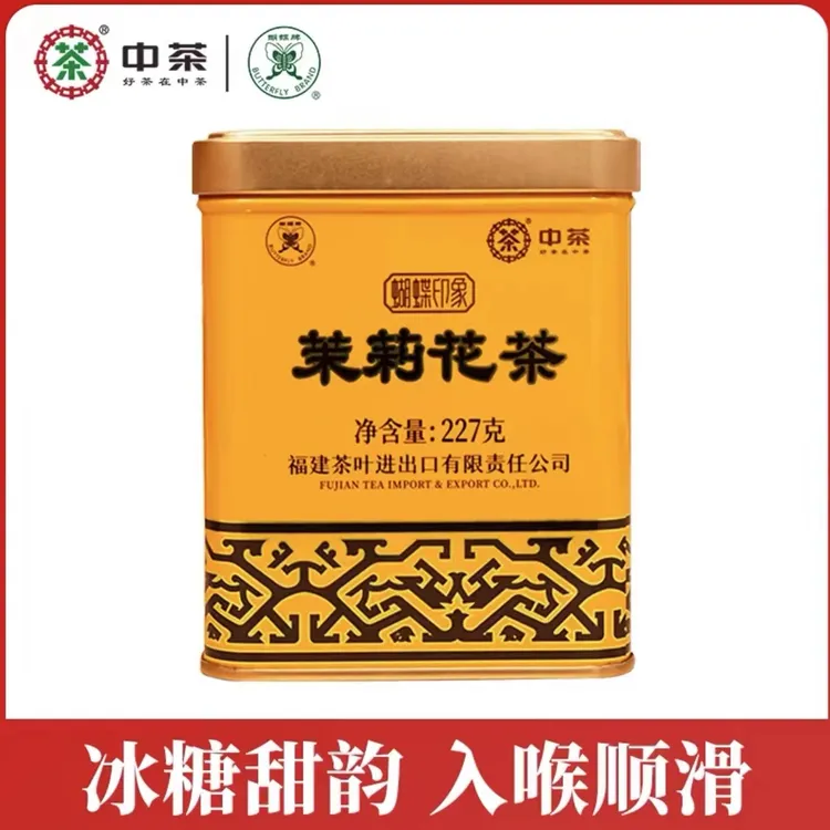 【福利款】“蝴蝶印象”茉莉花茶浓香型蝴蝶牌罐装227g中粮茶叶