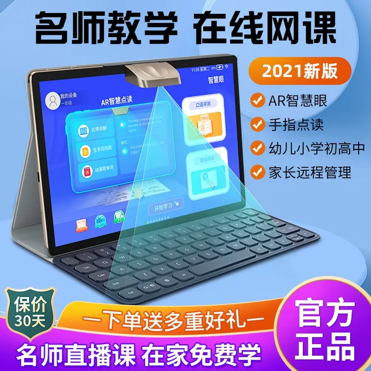 护眼学习机平板二合一推荐1-6年级课本同步点读远程儿童早家教机