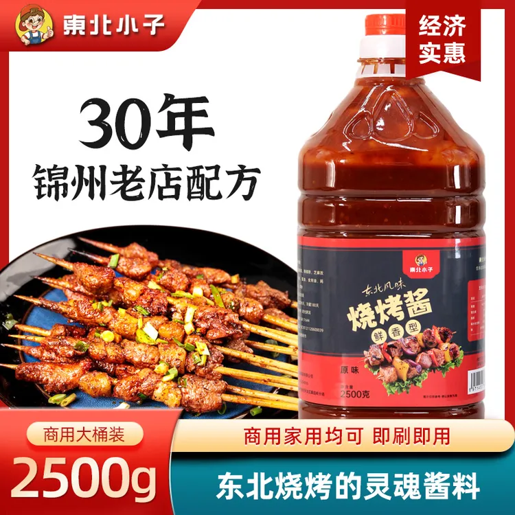 东北小子烧烤酱2500克餐饮商用刷酱摆摊专用秘制酱料香香