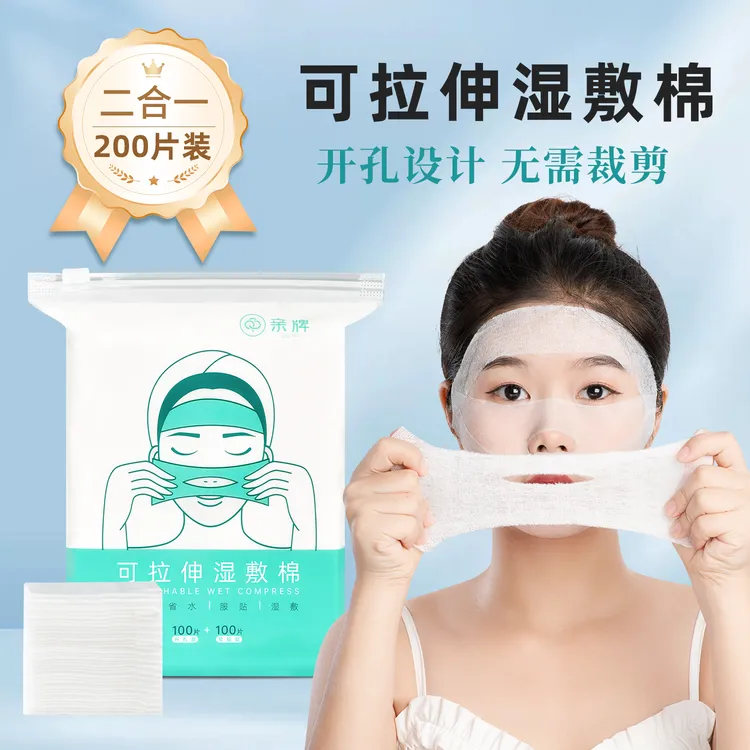 开口湿敷棉敷脸专用可拉伸面膜纸超薄网纹面膜卸妆绵清洁湿敷两用