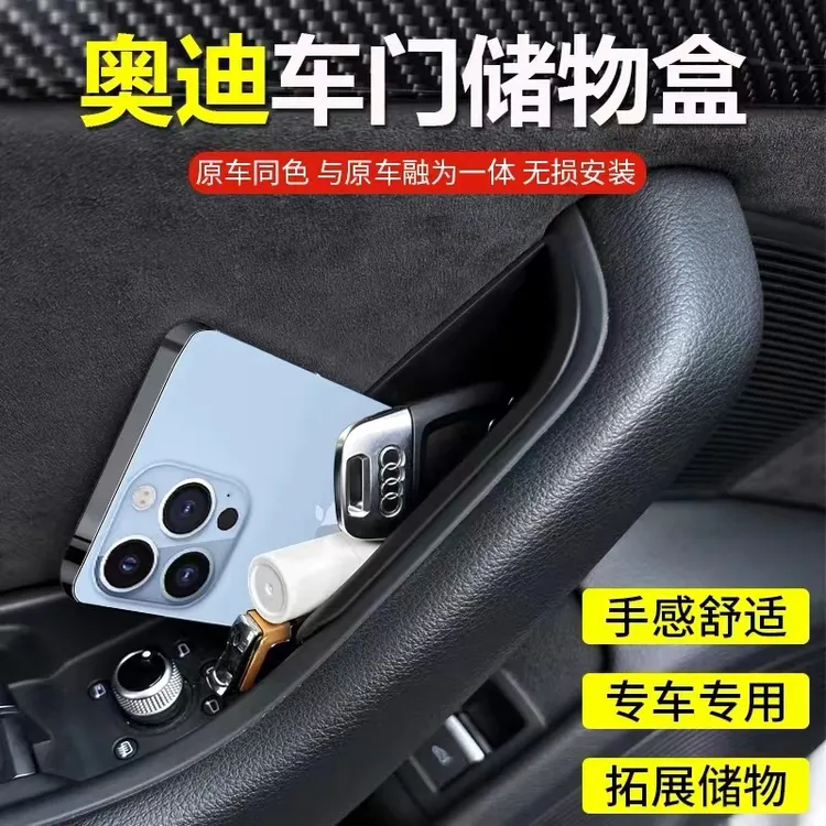 适用奥迪A3/A4L/A5/A6L/Q5改装车门储物盒扶把拉手置物内装饰Q7