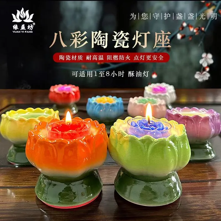 八彩陶瓷灯座耐高温防火酥油灯蜡台佛前用品莲花蜡坐可放1到8小时