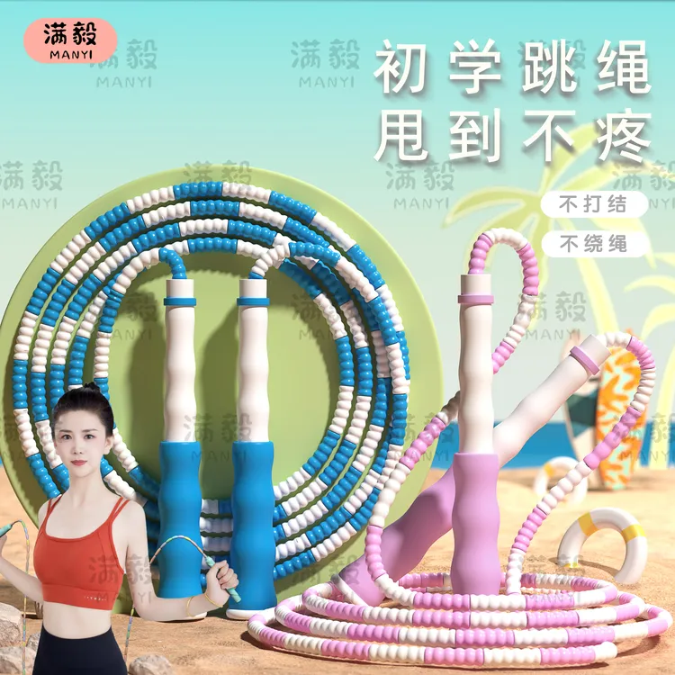 满毅新款竹节软珠跳绳跳绳初学者环保儿童小学生通用不打结可调节