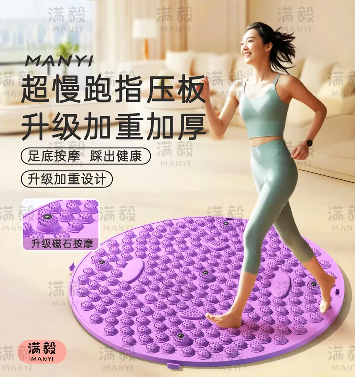 满毅【高品质加重加厚】超慢跑按摩足底脚垫脚踩趾压板脚底磁石款