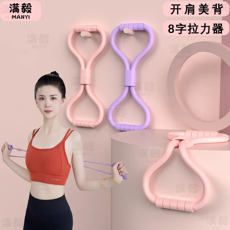 满毅【加粗高品质】8字拉力器瑜伽训练器拉力绳背部拉伸器开肩美背