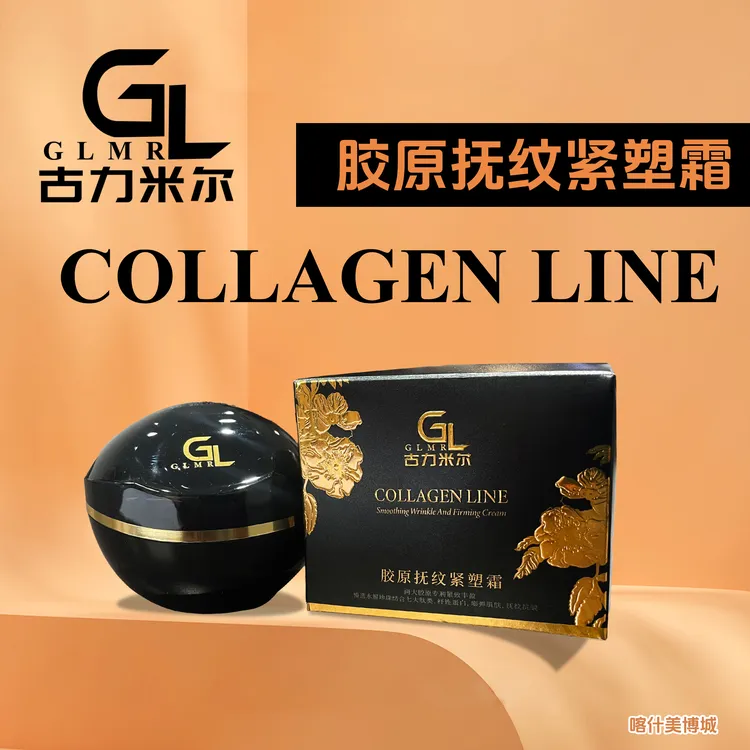 古力米尔胶原抚纹霜 补水 紧致面霜 保湿 护肤必备 紧塑霜抚纹霜 