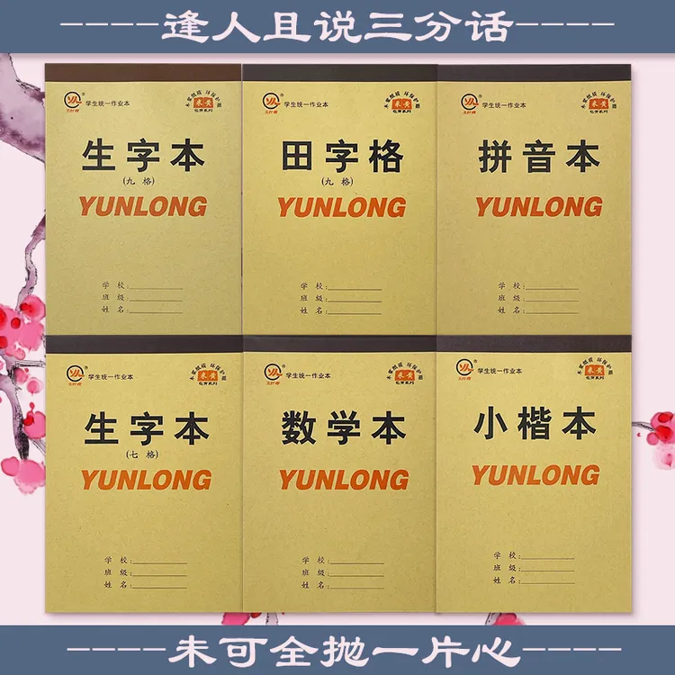 32K小本带皮20张包背单面米黄护眼幼儿一二年级拼音田字本小楷本