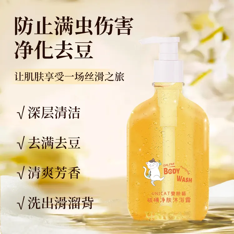硫磺净满控油沐浴露香皂留香细腻嫩肤美肌丝滑水润净肤非除螨止痒